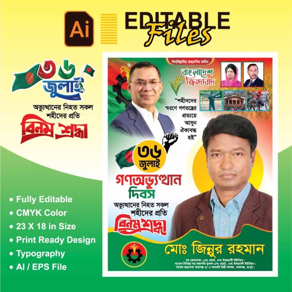 ৩৬ জুলাই পোস্টার ডিজাইন গ্রাফিক্স ডিজাইন ফাইল