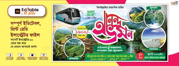 শিক্ষা সফর ব্যানার ডিজাইন। আনন্দ ভ্রমন ব্যানার গ্রাফিক্স ডিজাইন ফাইল