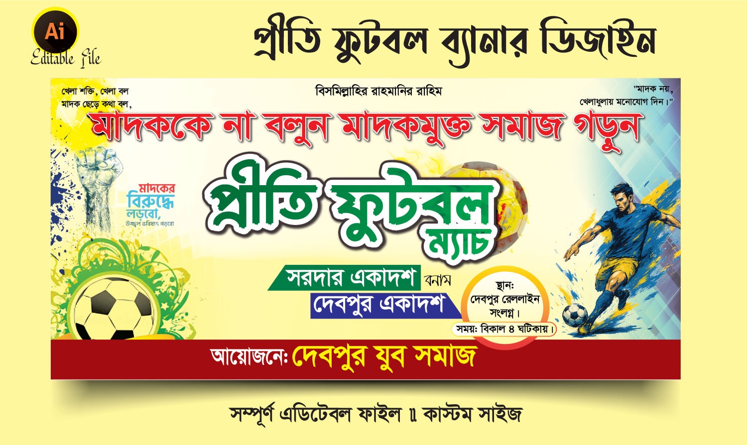 মাদকের বিরুদ্ধে প্রীতি ফুটবল ম্যাচ ব্যানার ডিজাইন