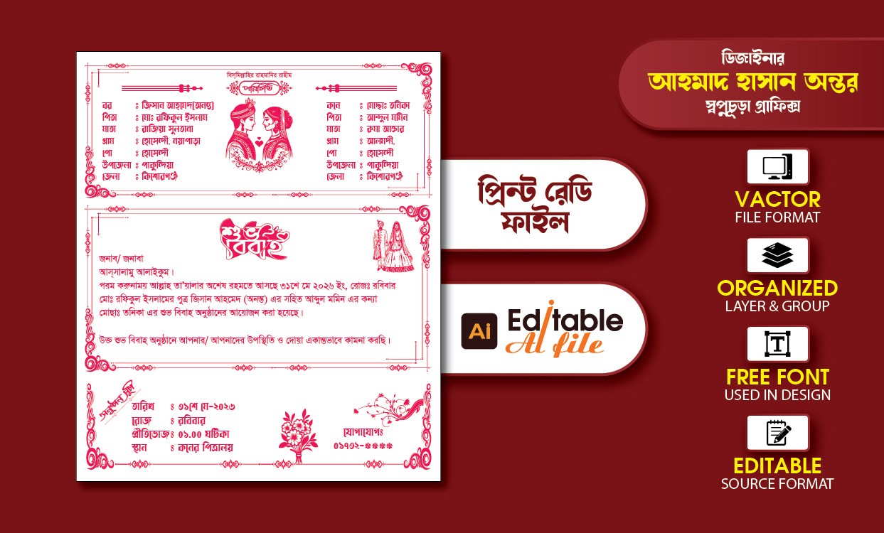 বিয়ের দাওয়াত কার্ড ডিজাইন | এডিটেবল Ai File
