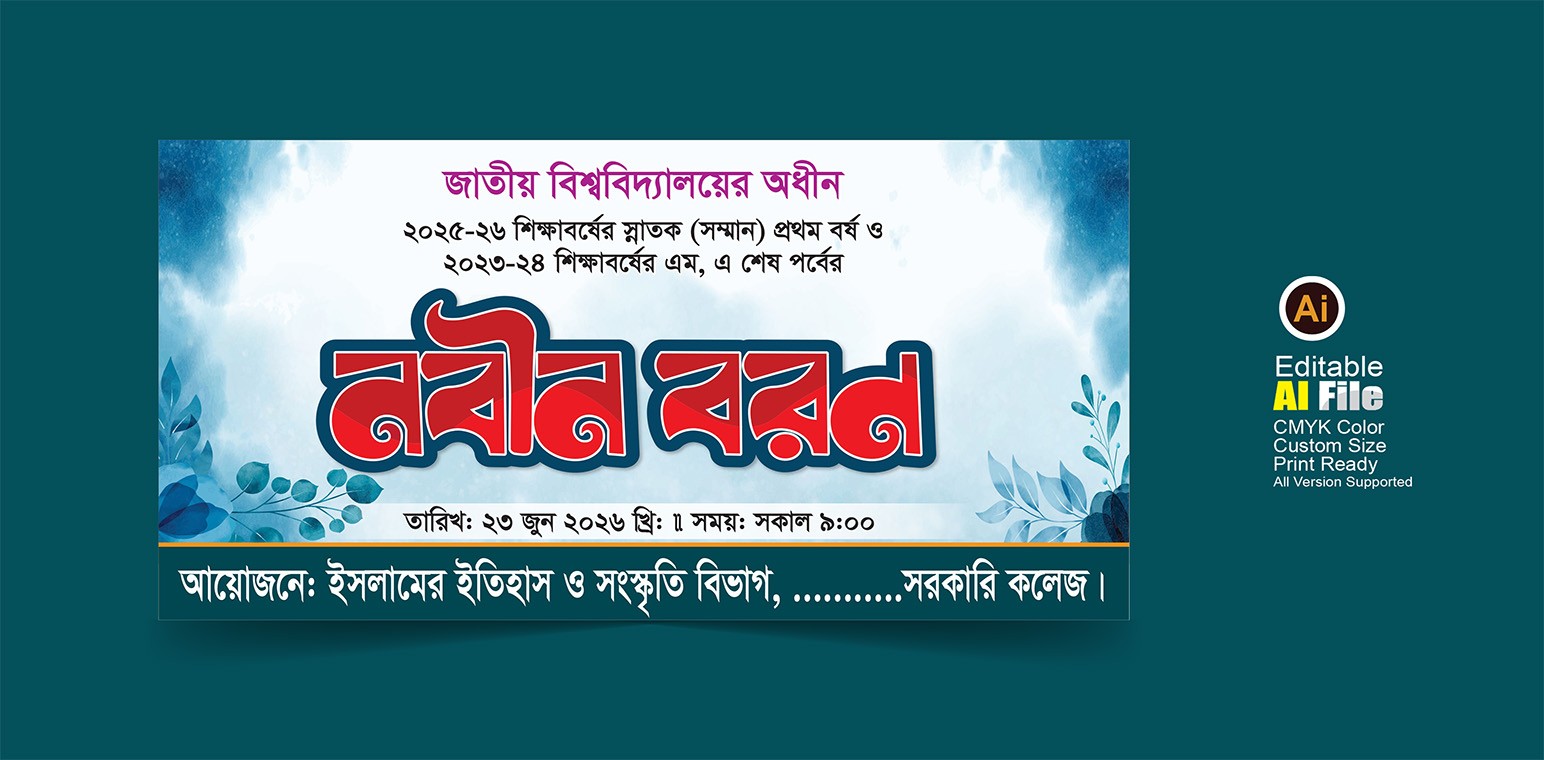 নবীন বরণ ব্যানার