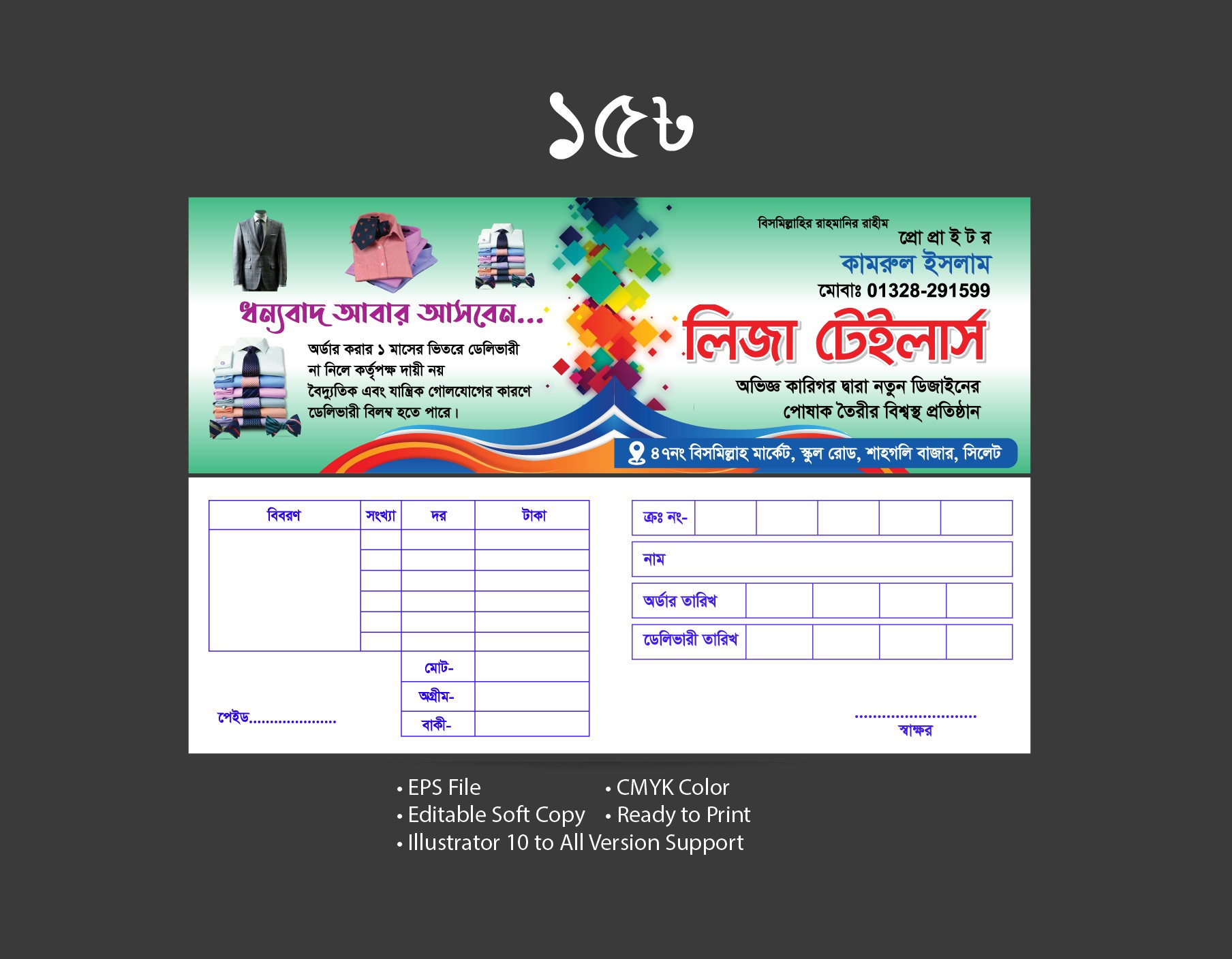 টেইলার্স ভিজিটিং কার্ড ডিজাইন