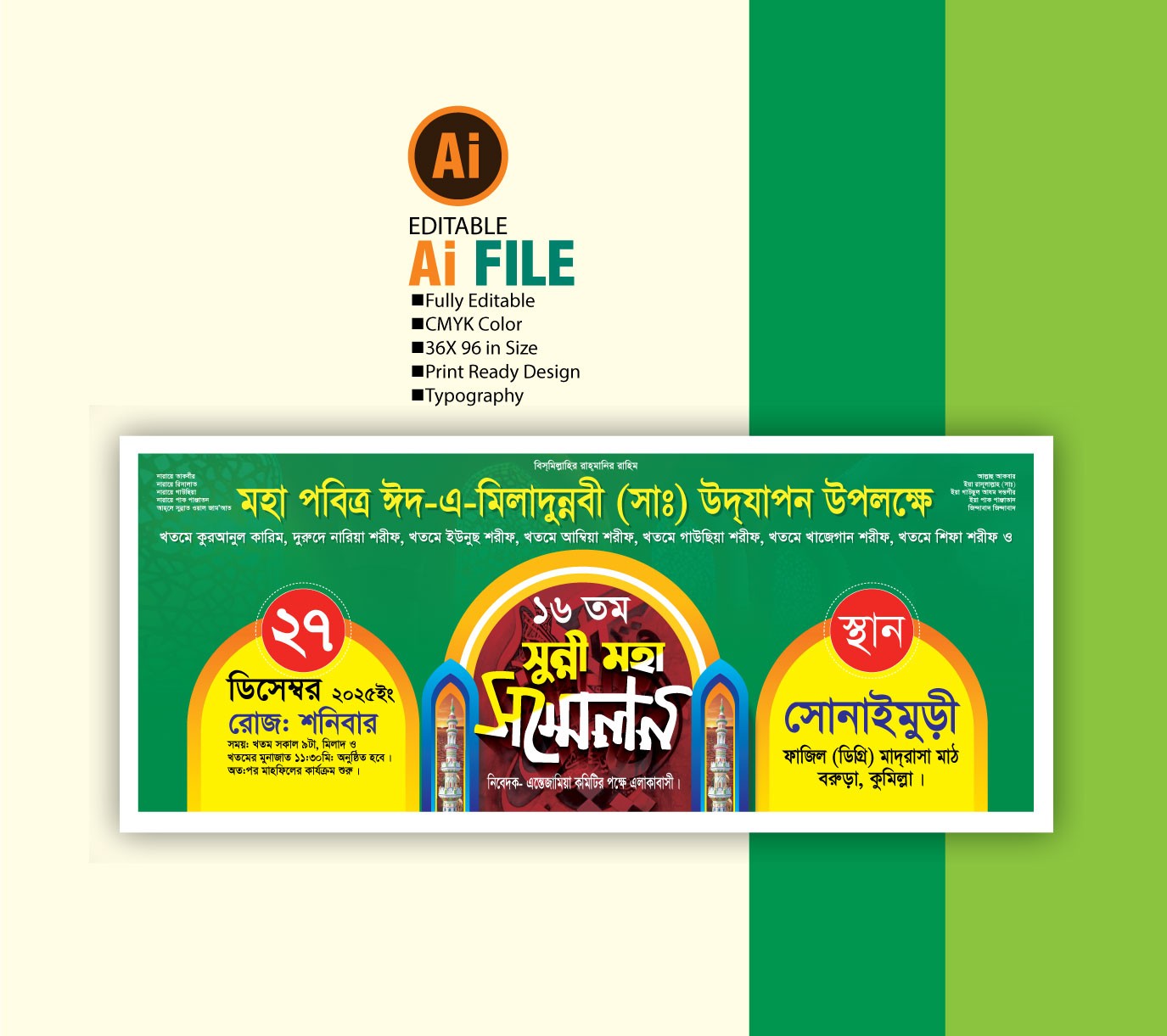 সুন্নী মহাসম্মেলন ব্যানার / Sunni Mahasammelan Poster Design
