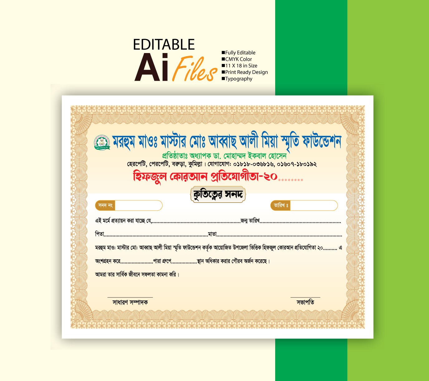 মাদ্রাসার কৃতিত্বের সনদ পত্র Certificate