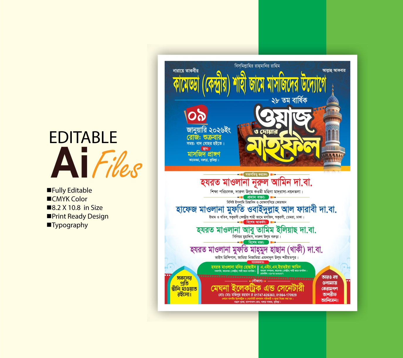 মাহফিল পোষ্টার ডিজাইন ২০২৬ Mahfil Poster Design- 2026