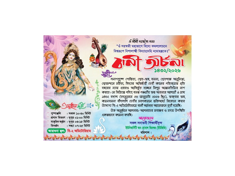 সরস্বতী পূজা কার্ড