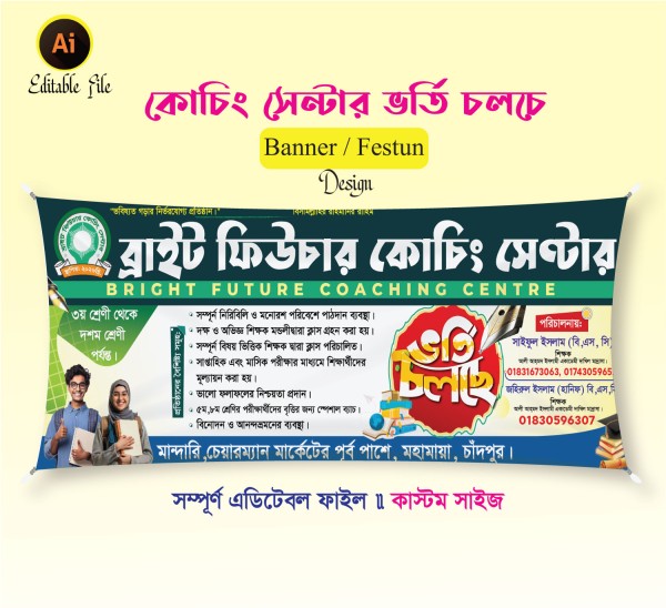 ভর্তি  চলছে কোচিং সেন্টার ব্যানার ডিজাইন গ্রাফিক্স ডিজাইন ফাইল