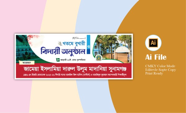 খতমে বুখারী বিদায়ী অনুষ্ঠানের ব্যানার গ্রাফিক্স ডিজাইন ফাইল