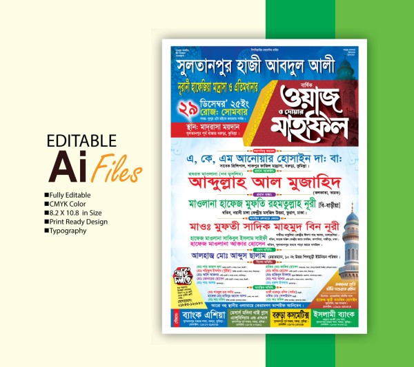 ওয়াজ মাহফিল পোষ্টার ডিজাইন ২০২৬ / Waz Mahfil Postar 2026 গ্রাফিক্স ডিজাইন ফাইল