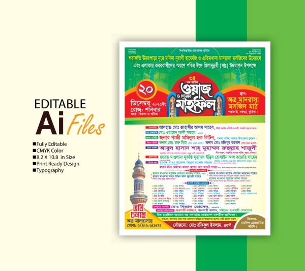 মাহফিল পোষ্টার ডিজাইন ২০২৬/- Mahfil Poster Design 2026 গ্রাফিক্স ডিজাইন ফাইল