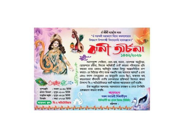 সরস্বতী পূজা কার্ড গ্রাফিক্স ডিজাইন ফাইল
