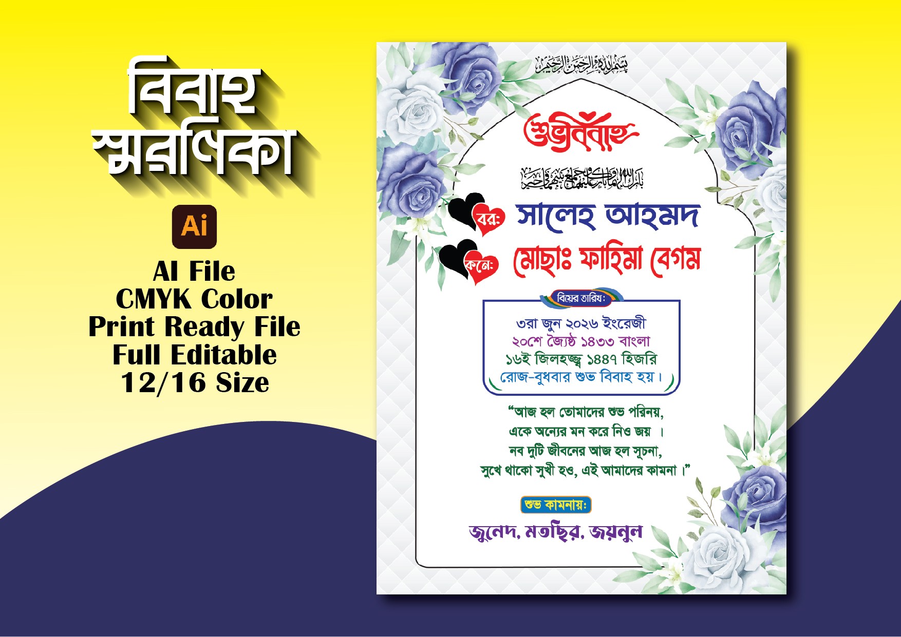 Bibaho Soronika  বিবাহ স্মরনিকা