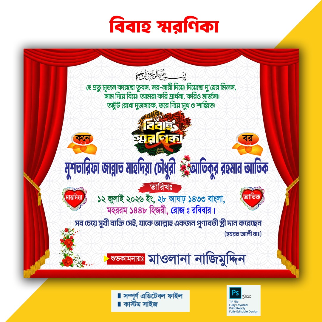 বিবাহ স্মরণিকা