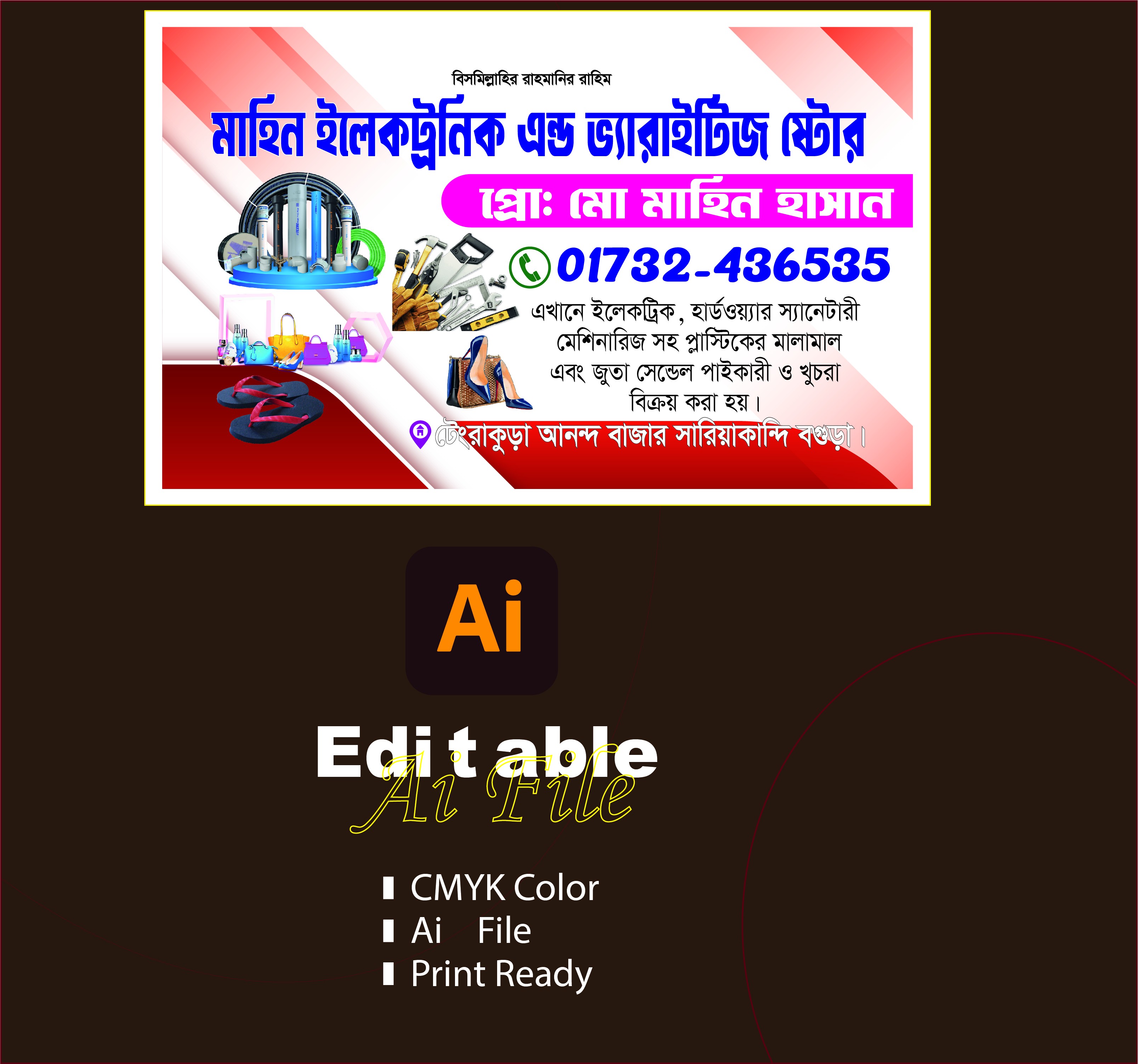 ভ্যারাইটিজ স্টোর ভিজিটিং কার্ড