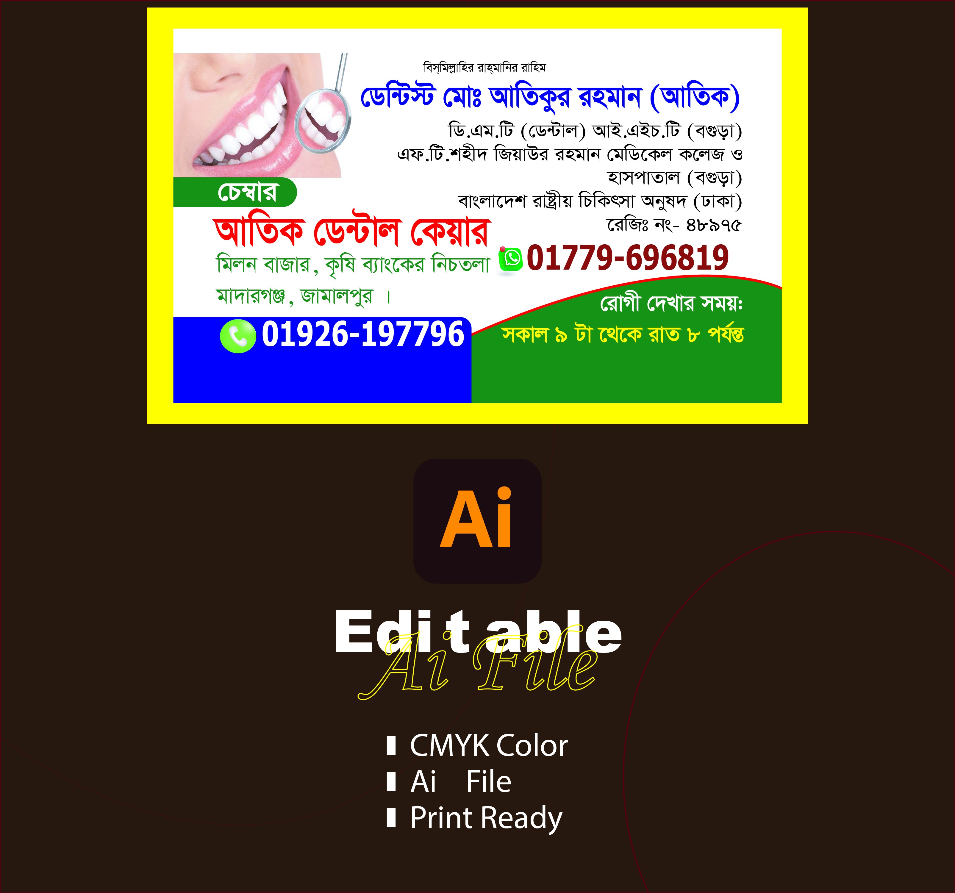 ডেন্টাল ভিজিটিং কার্ড dentist visiting card design