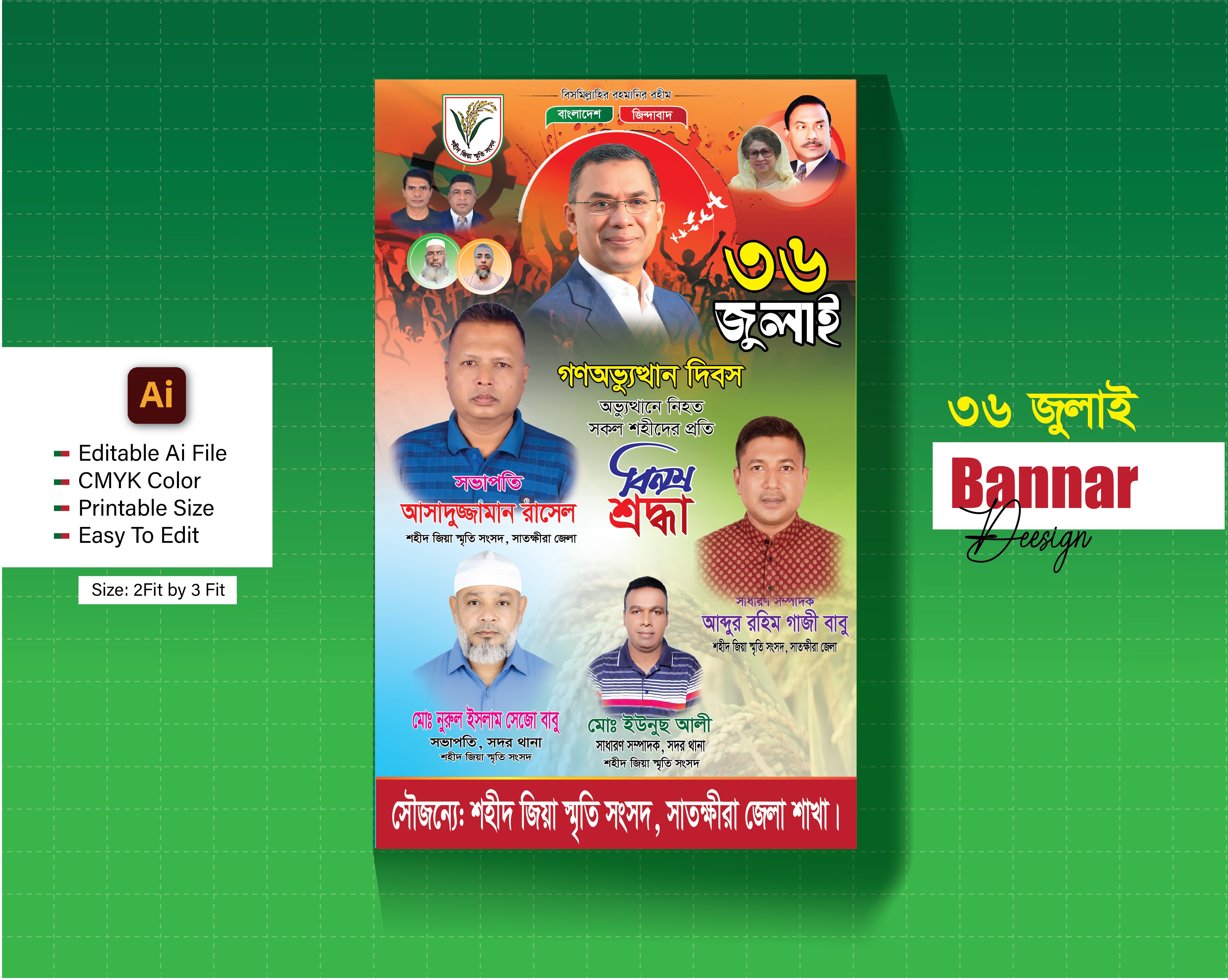 36 জুলাই পোষ্টার ডিজাইন_36 july