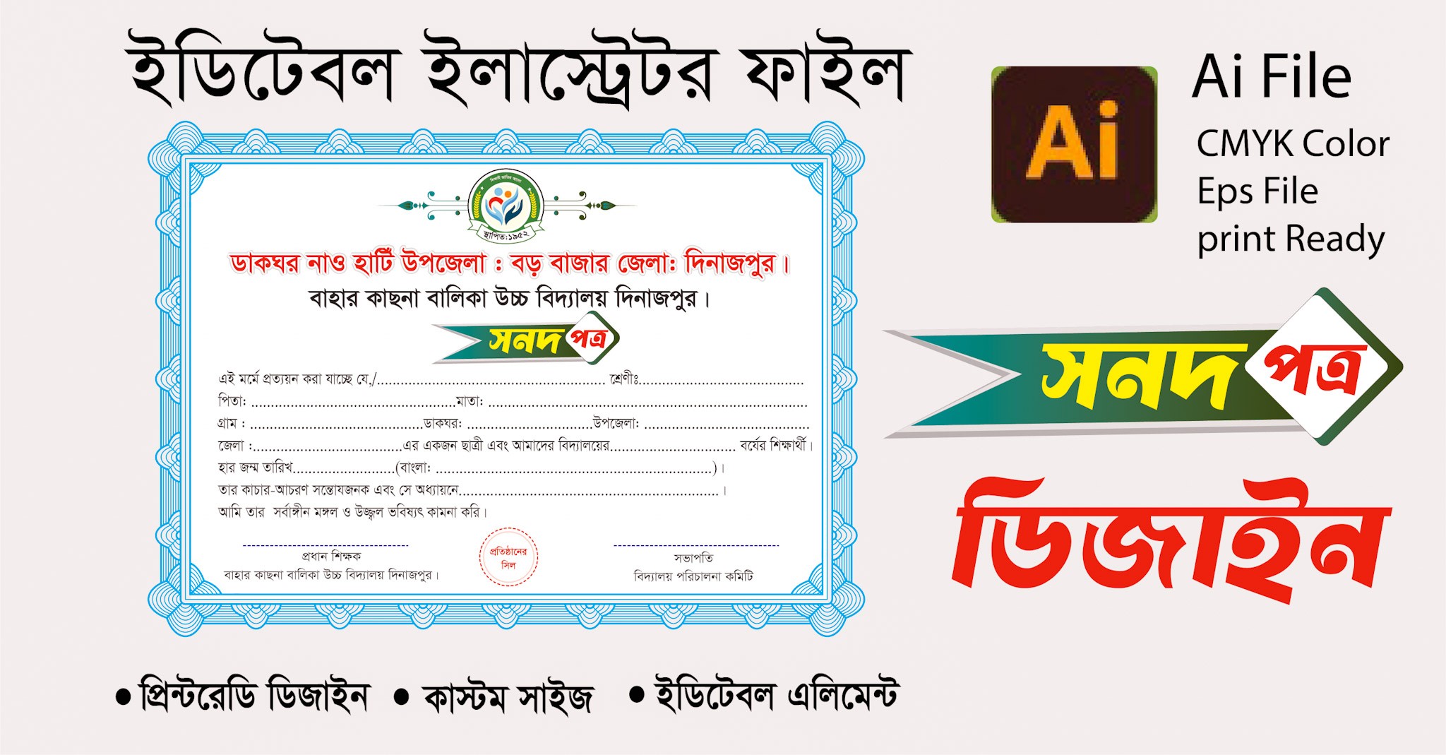 বালিকা উচ্চ বিদ্যালয়ের সনদপত্র/সার্টিফিকেট ডিজাইন