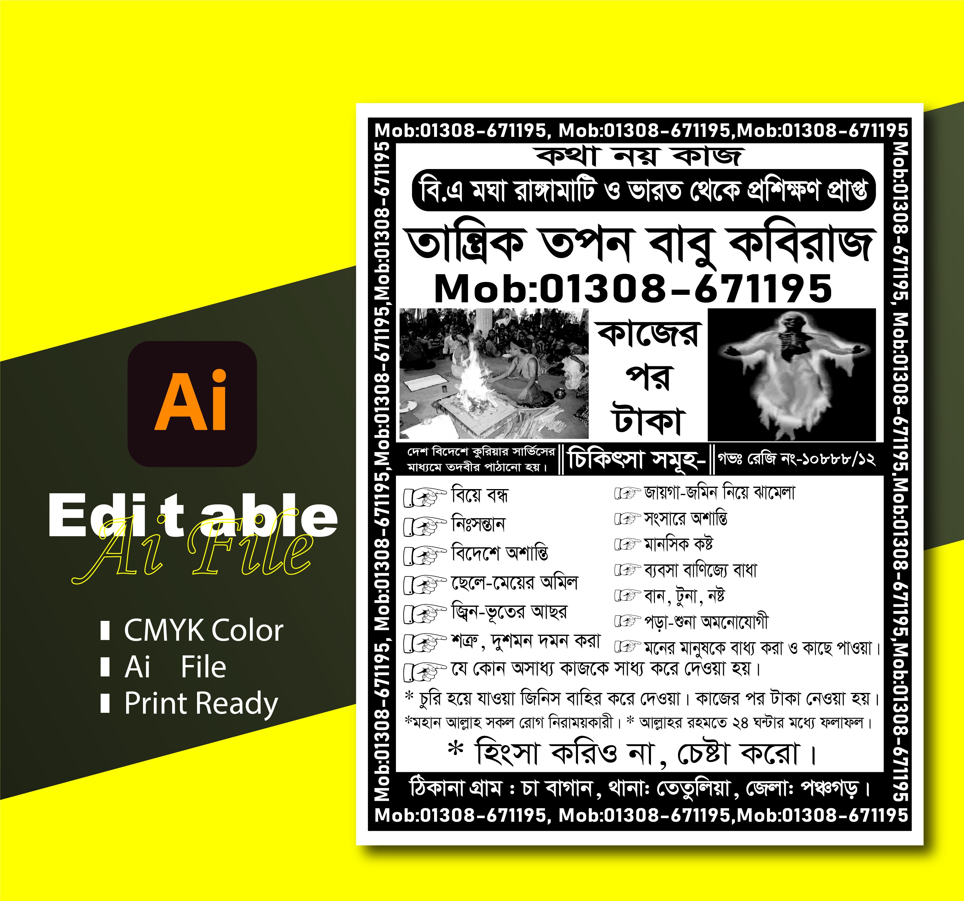 কবিরাজি পোষ্টার ডিজাইন ডাউনলোড ফাইল