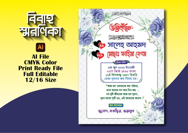 Bibaho Soronika  বিবাহ স্মরনিকা গ্রাফিক্স ডিজাইন ফাইল