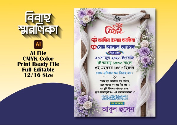 Bibaho Soronika গ্রাফিক্স ডিজাইন ফাইল