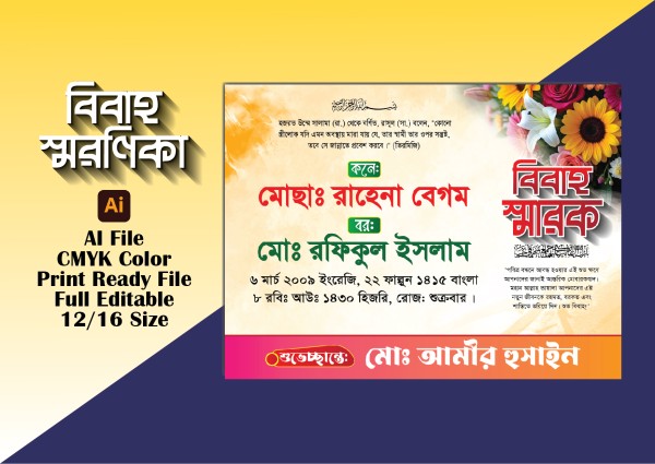 Bibaho Soronika গ্রাফিক্স ডিজাইন ফাইল