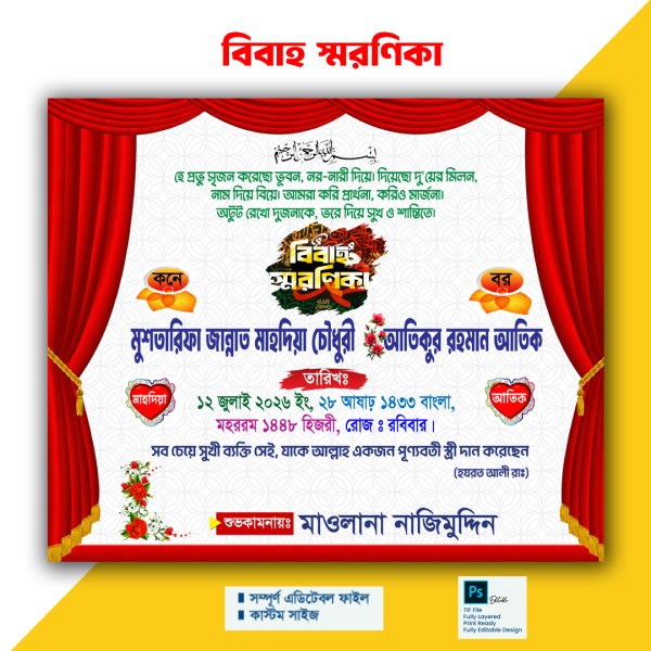 বিবাহ স্মরণিকা গ্রাফিক্স ডিজাইন ফাইল