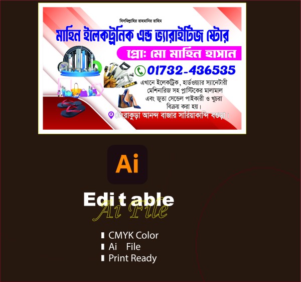ভ্যারাইটিজ স্টোর ভিজিটিং কার্ড গ্রাফিক্স ডিজাইন ফাইল