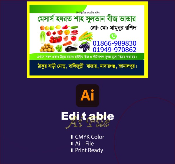 বীজ ভান্ডার ভিজিটিং কার্ড গ্রাফিক্স ডিজাইন ফাইল