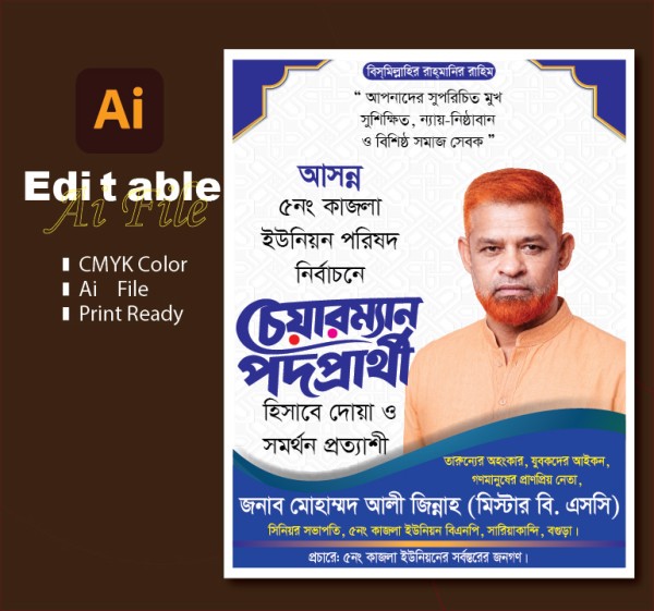 চেয়ারম্যান পদপ্রার্থী পোস্টার গ্রাফিক্স ডিজাইন ফাইল