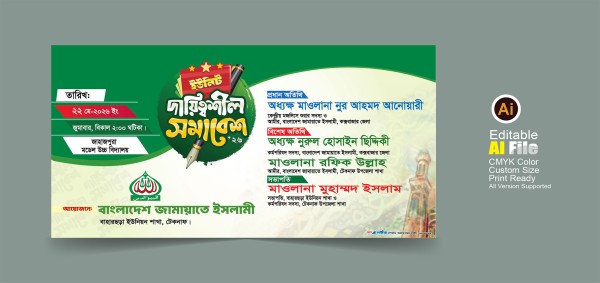 দায়িত্বশীল সমাবেশ ব্যানার গ্রাফিক্স ডিজাইন ফাইল