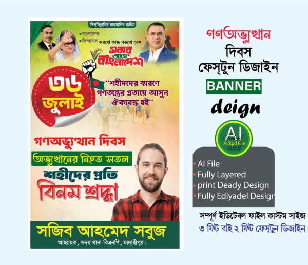 36 জুলাই ফেস্টুন ডিজাইন গ্রাফিক্স ডিজাইন ফাইল