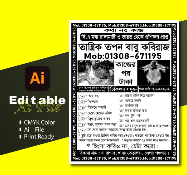 কবিরাজি পোষ্টার ডিজাইন ডাউনলোড ফাইল গ্রাফিক্স ডিজাইন ফাইল