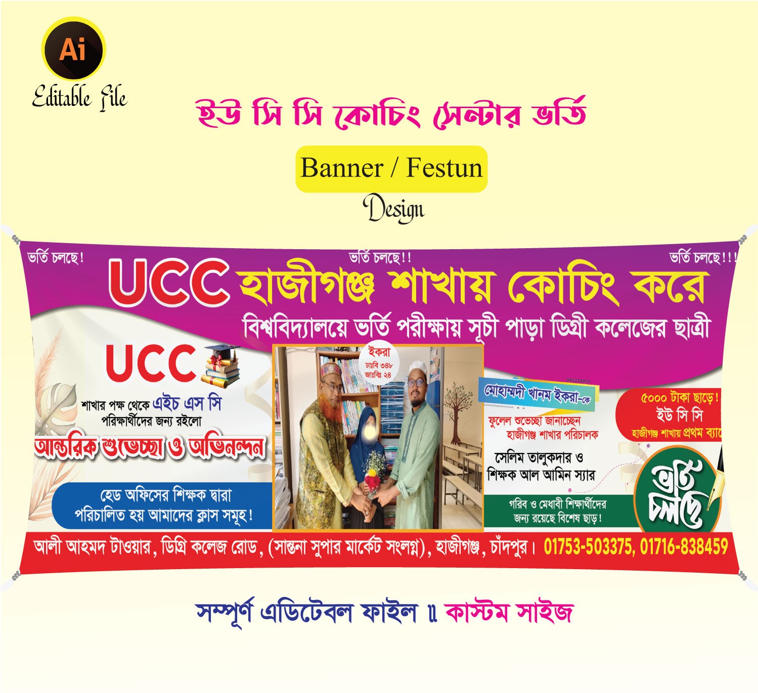 UCC কোচিং সেন্টার ভর্তি ব্যানার ডিজাইন