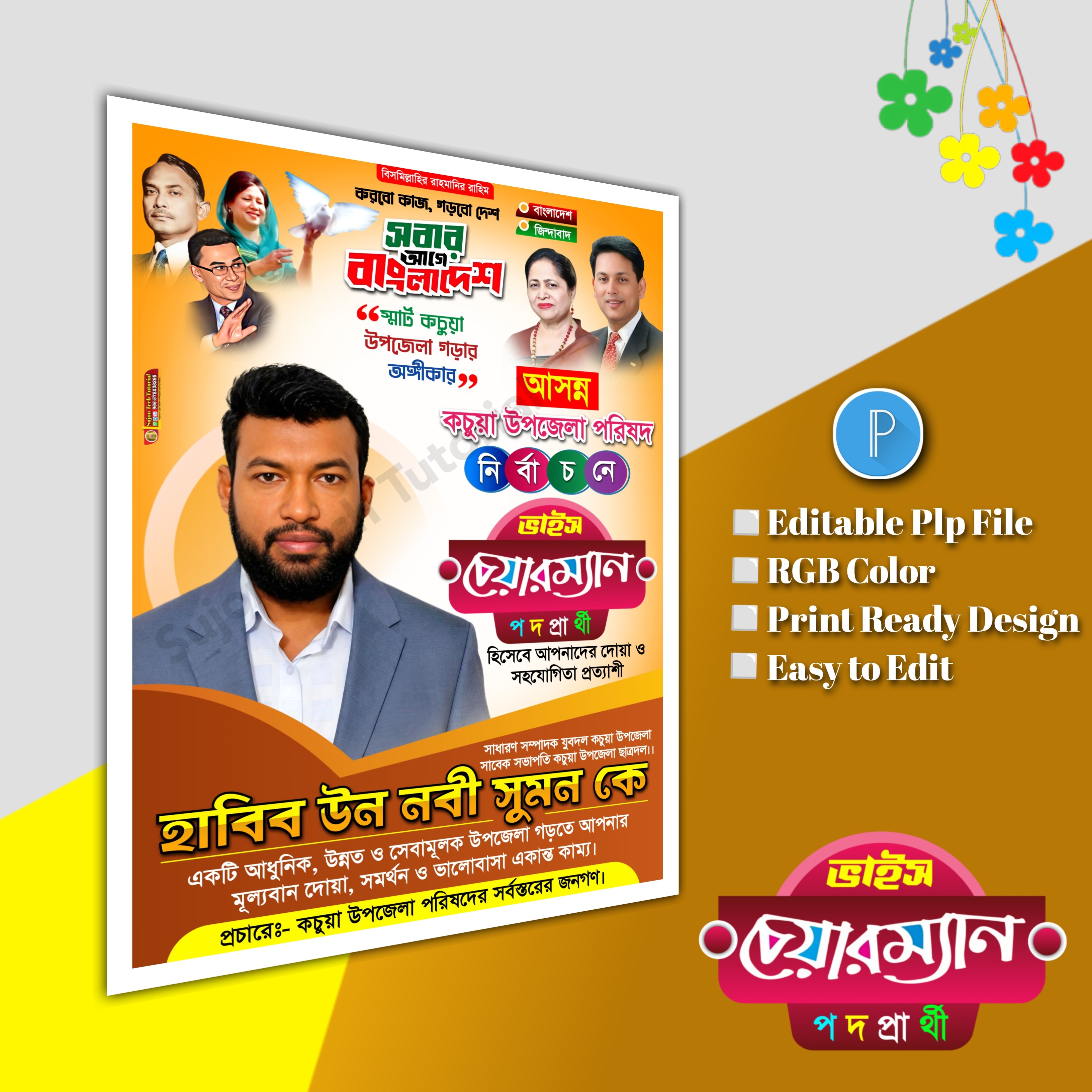 বিএনপি'র ভাইস চেয়ারম্যান পদপ্রার্থী পোস্টার ডিজাইন plp file