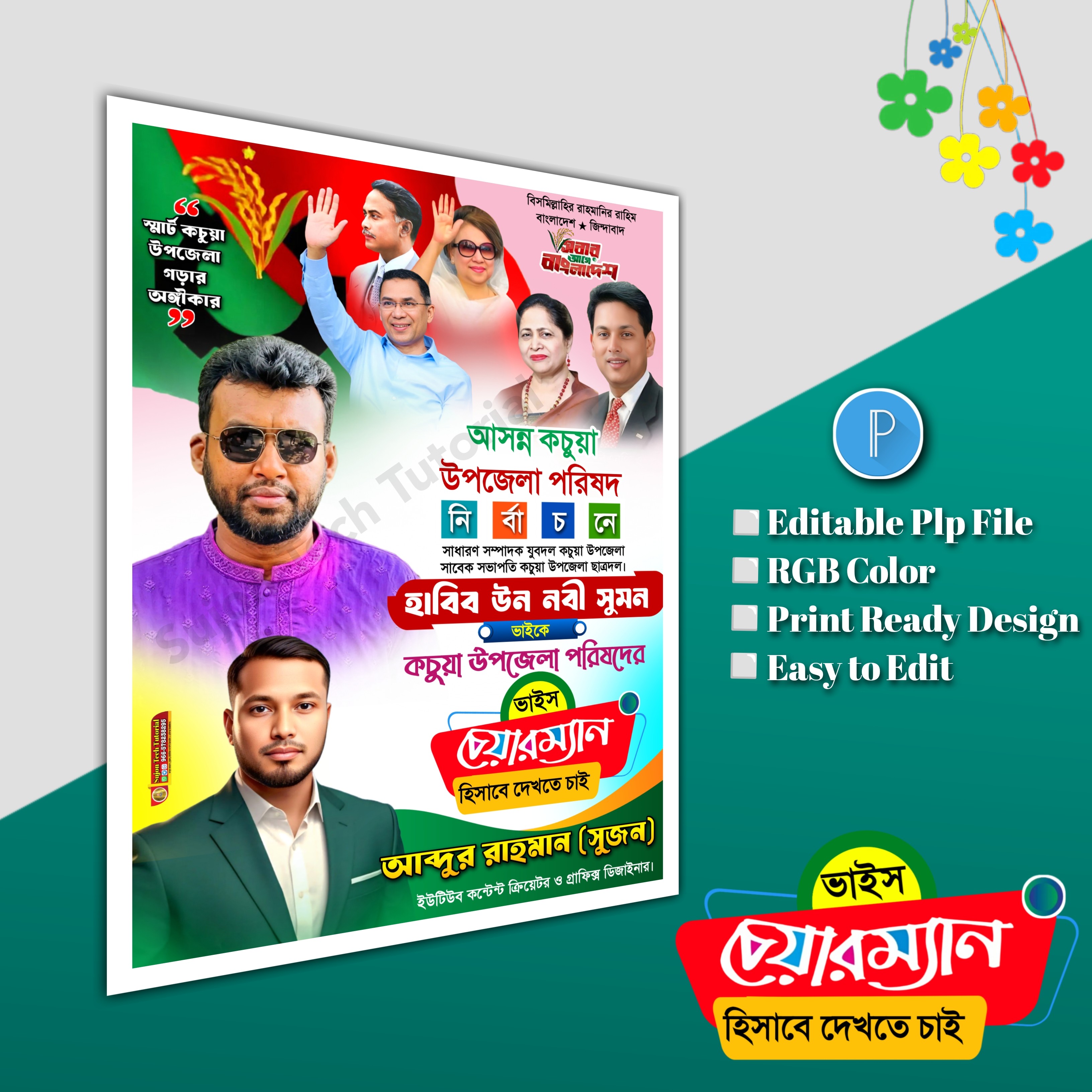বিএনপি'র ভাইস চেয়ারম্যান পদপ্রার্থী পোস্টার ডিজাইন plp file