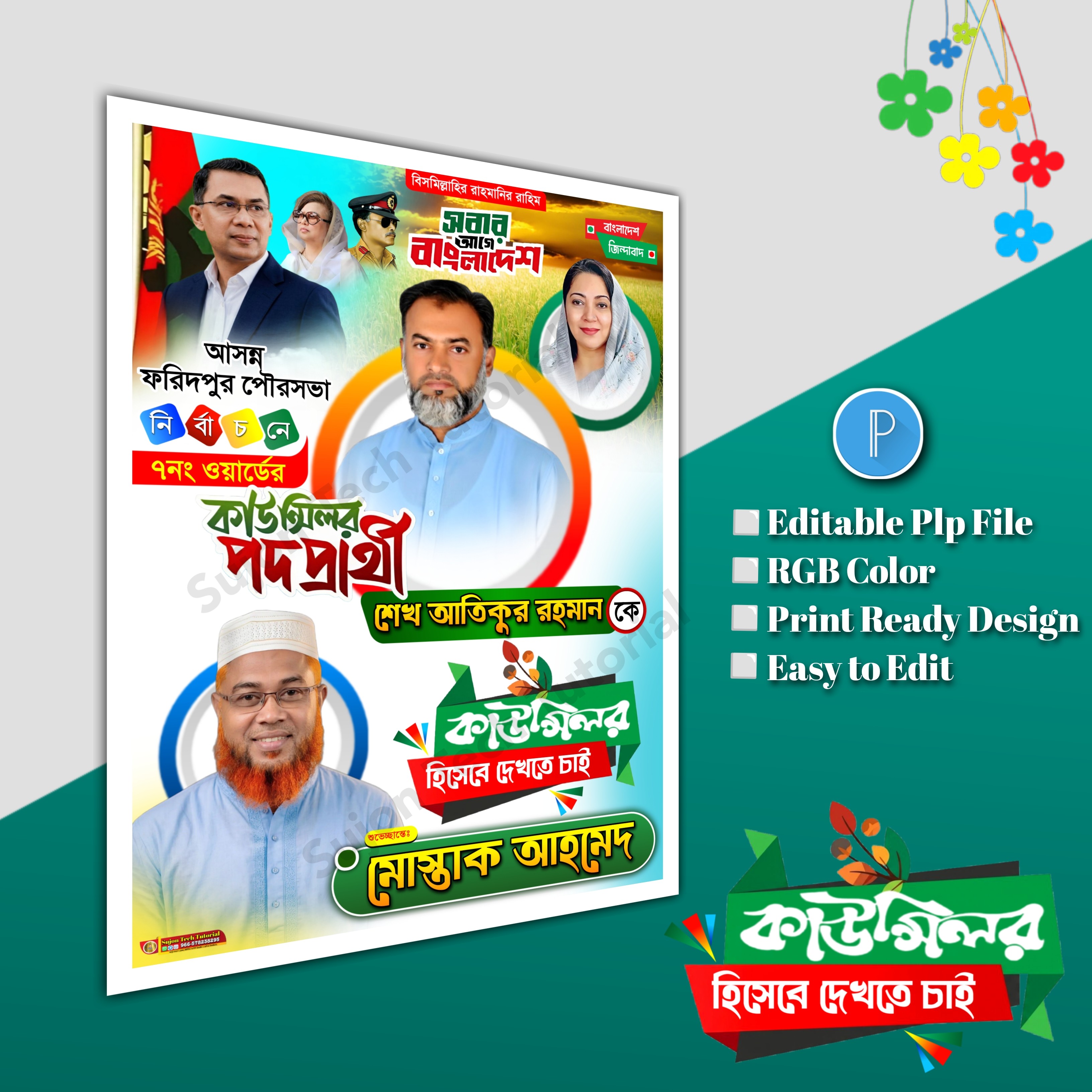 বিএনপির কাউন্সিলর পদপ্রার্থী এর পোস্টার ডিজাইন.plp file