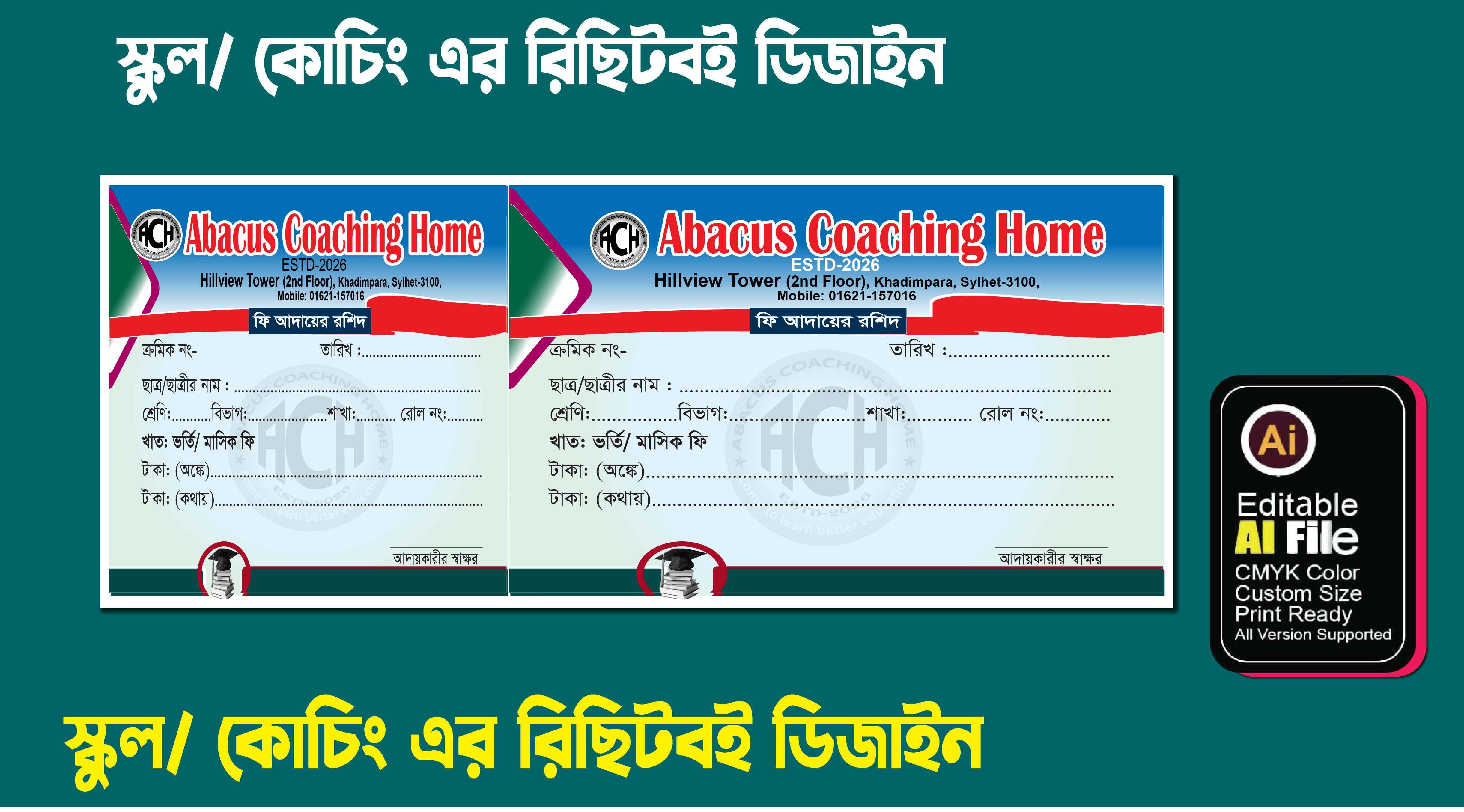 স্কুল/কোচিং/কলেজ/মাদ্রাসার মানি রিছিট বই ডিজাইন
