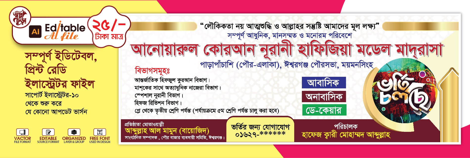 মাদ্রাসা ভর্তি ব্যানার ডিজাইন