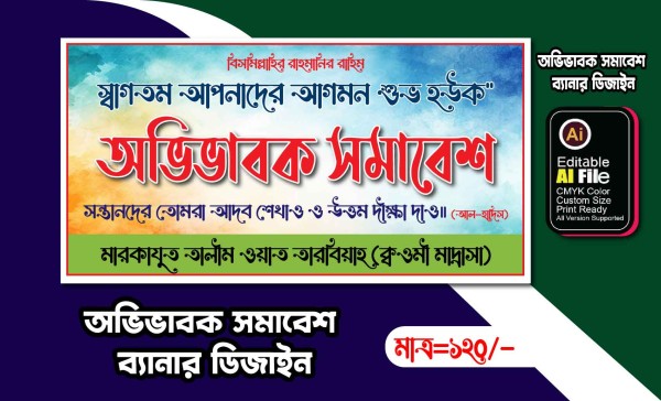 অভিভাবক সমাবেশ ব্যানার গ্রাফিক্স ডিজাইন ফাইল