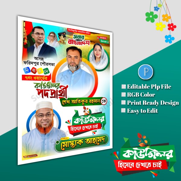 বিএনপির কাউন্সিলর পদপ্রার্থী এর পোস্টার ডিজাইন.plp file গ্রাফিক্স ডিজাইন ফাইল