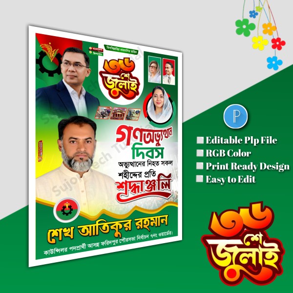 36 July banner ৩৬ জুলাই পোস্টার ডিজাইন.plp file গ্রাফিক্স ডিজাইন ফাইল