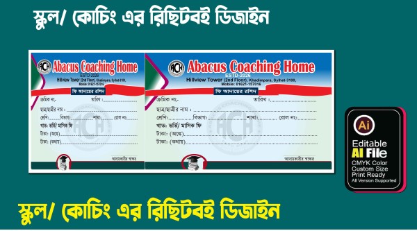 স্কুল/কোচিং/কলেজ/মাদ্রাসার মানি রিছিট বই ডিজাইন গ্রাফিক্স ডিজাইন ফাইল
