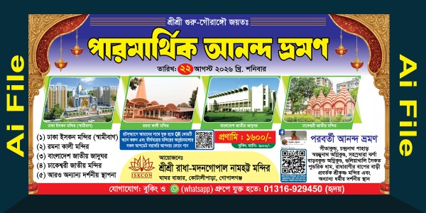 হিন্দু ধর্মীয় আনন্দ ভ্রমণ ব্যানার গ্রাফিক্স ডিজাইন ফাইল