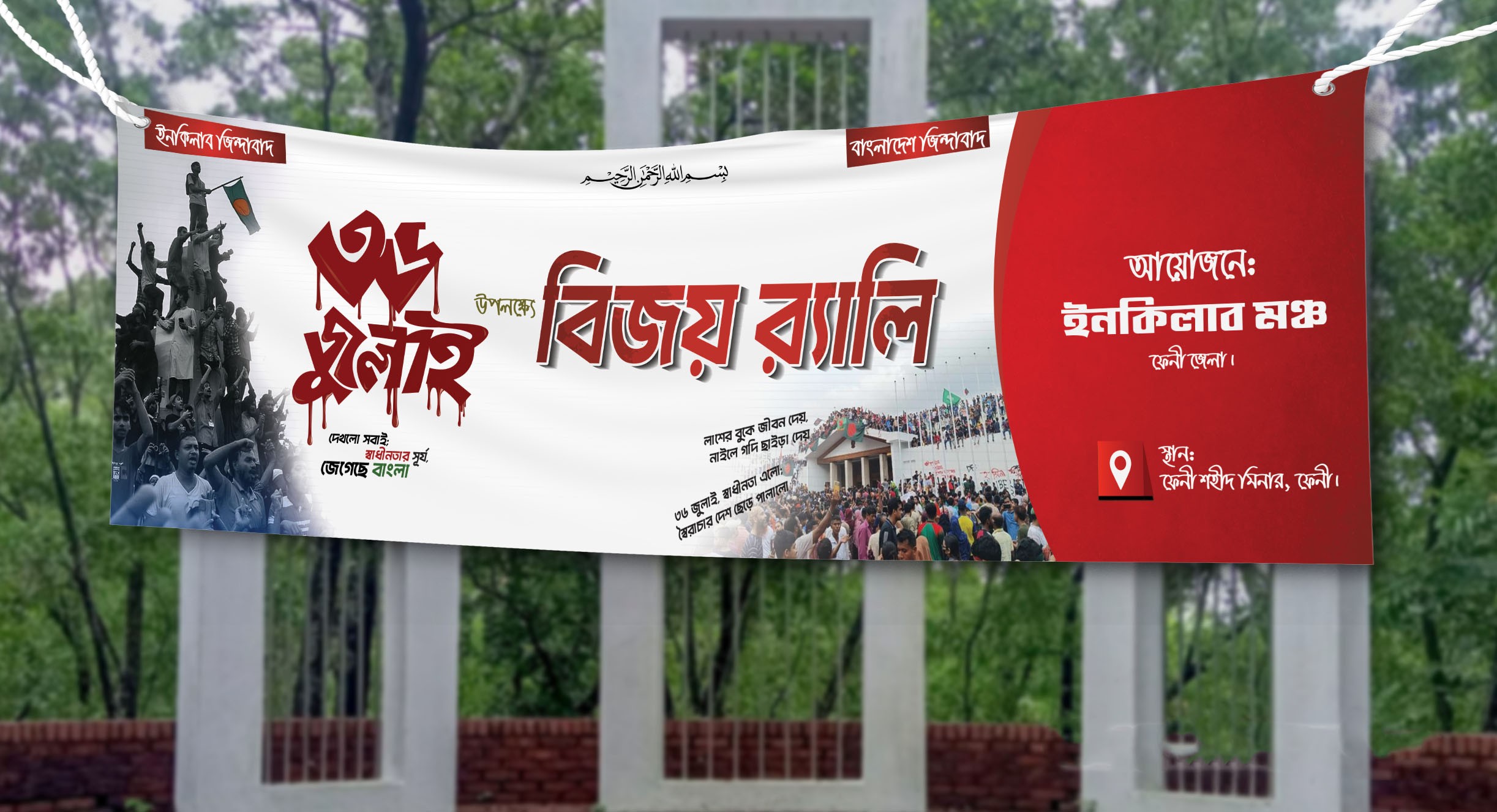 36 july bijoy rally banner