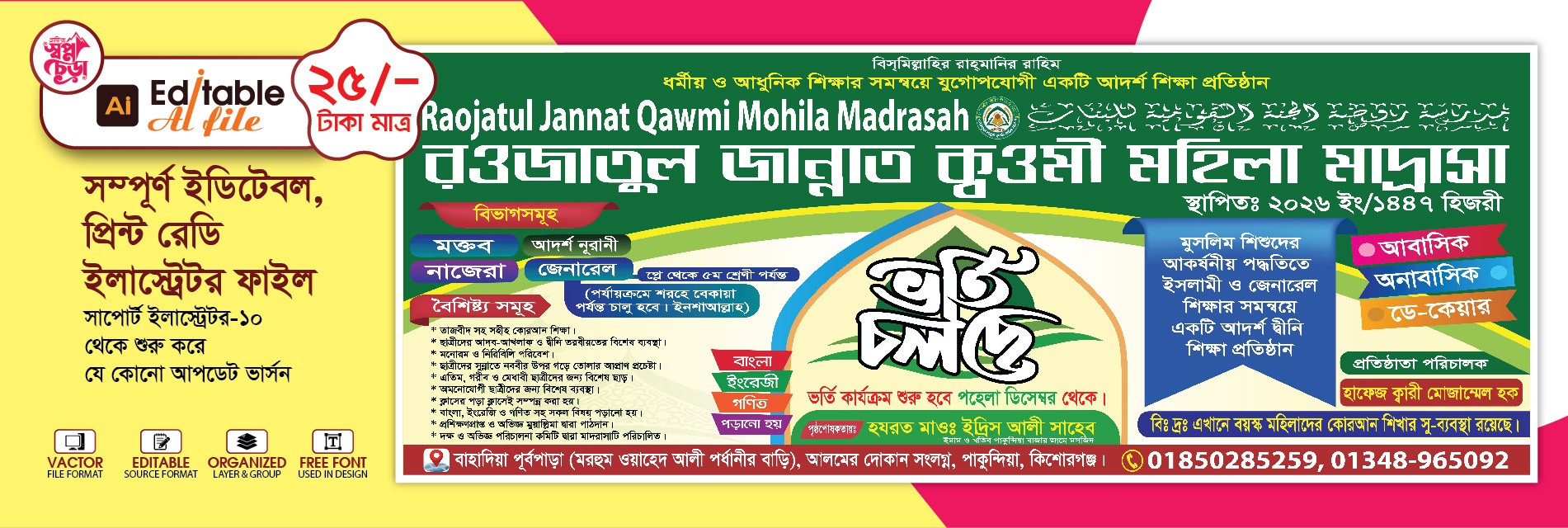 মাদ্রাসা ভর্তি ব্যানার ডিজাইন