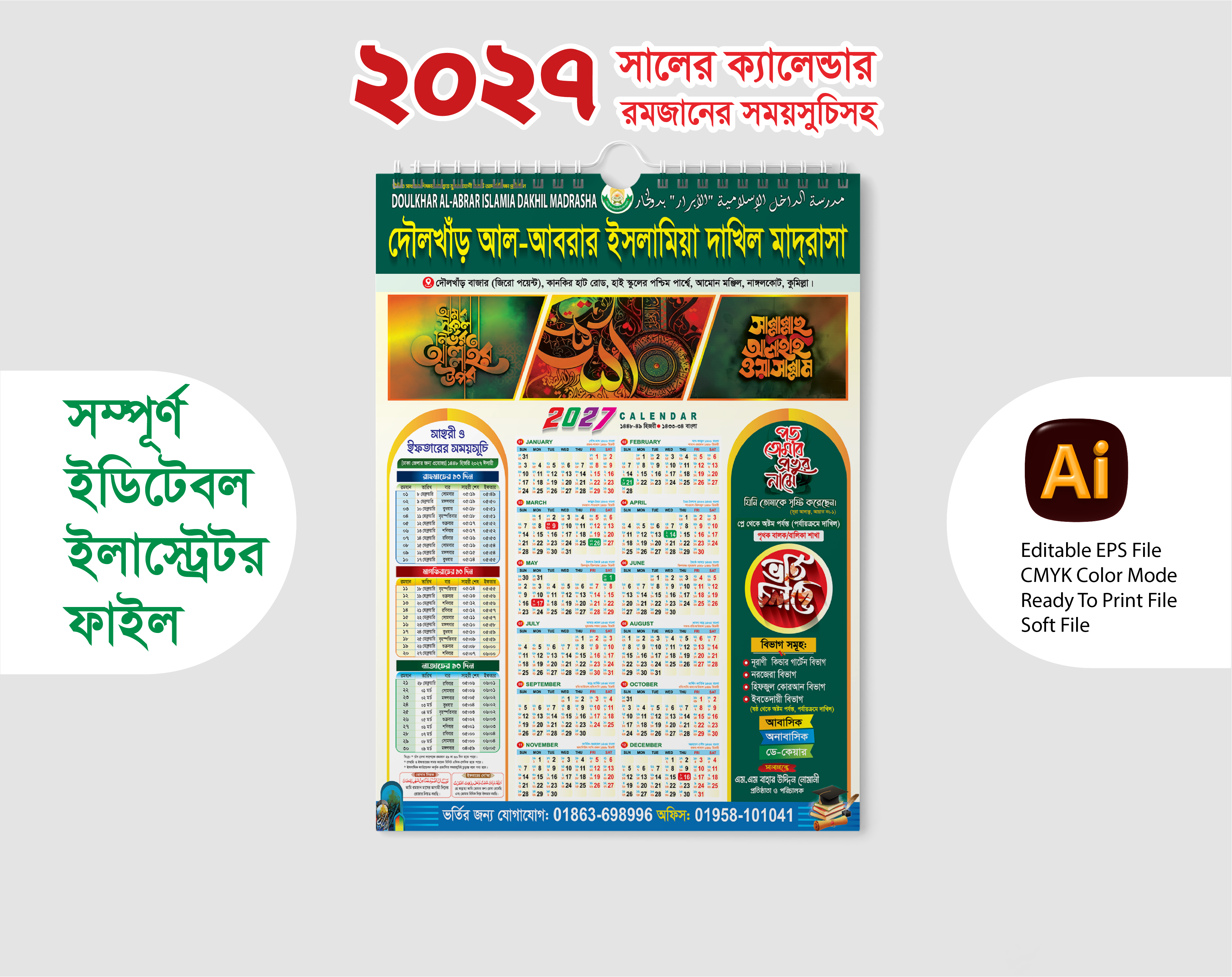 2027 সালের ক্যালেন্ডার ডিজাইন রমজানের সময়সূচিসহ