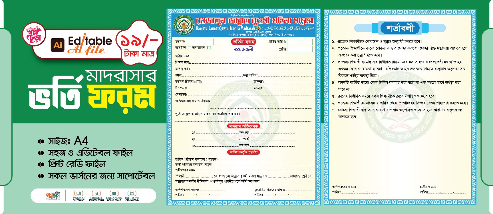 মাদরাসা ভর্তি ফর্ম ডিজাইন I Madrasa Form