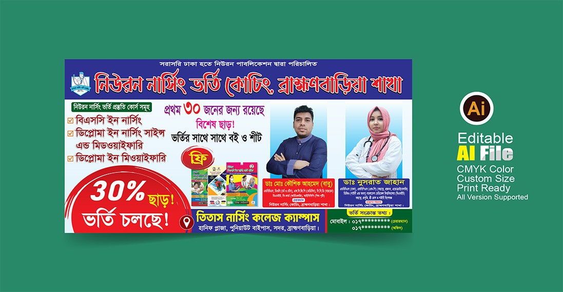 Nursing Admission Banner ll ভর্তির ব্যানার ডিজাইন