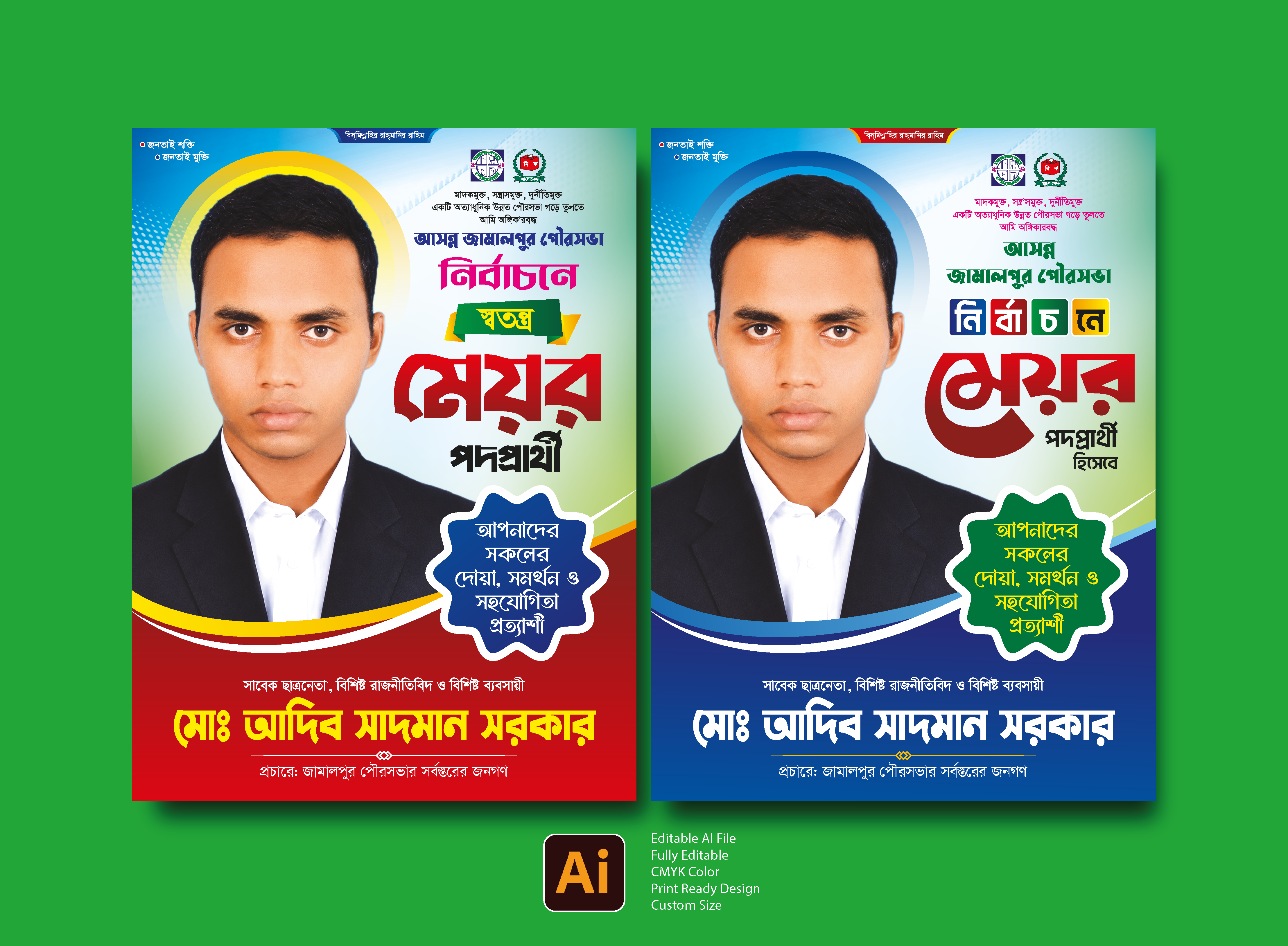 মেয়র প্রার্থী ব্যানার ডিজাইন