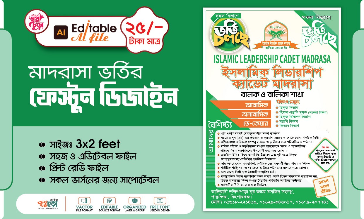 মাদ্রাসা ভর্তি ফেস্টুন ডিজাইন